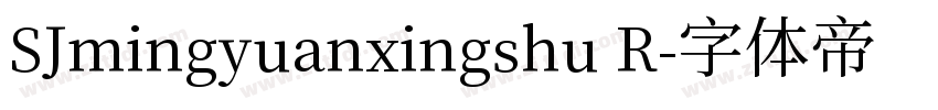 SJmingyuanxingshu R字体转换